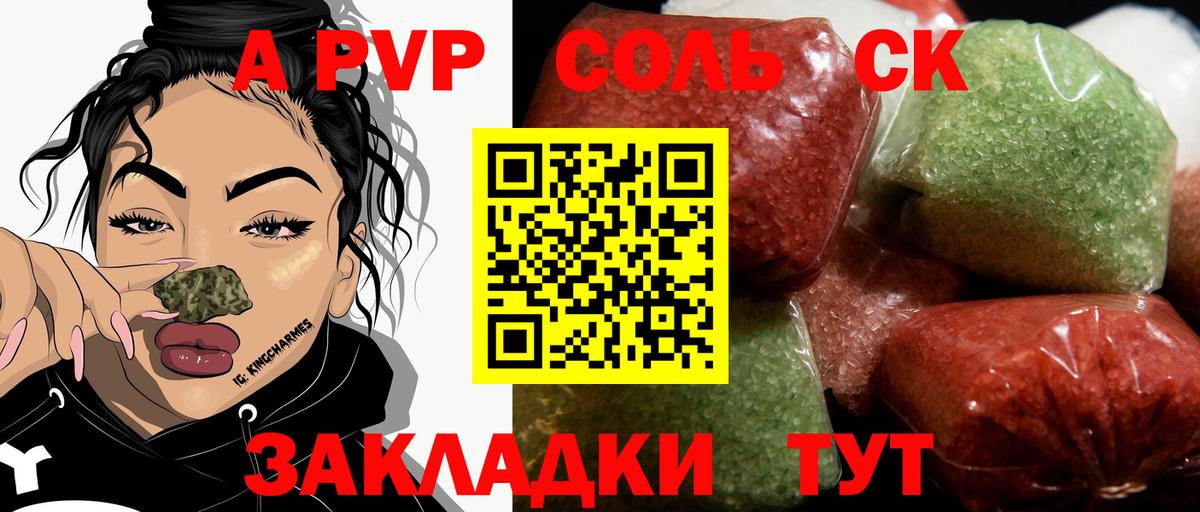 A-PVP VHQ Дятьково
