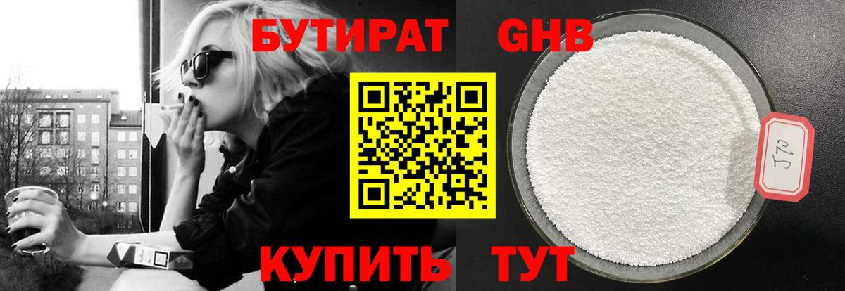 Дятьково  Бутират 1.4BDO  Вход с VPN 