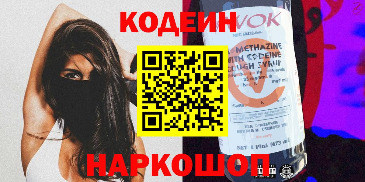 Кодеиновый сироп Lean Purple Drank  Вход с VPN  Дятьково  Codein напиток Lean (лин) 