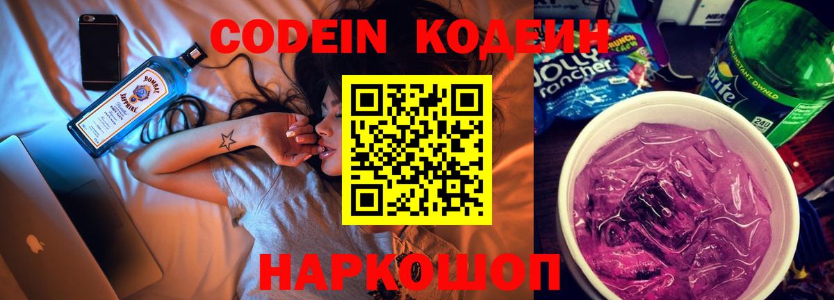 Кодеиновый сироп Lean напиток Lean (лин) Дятьково