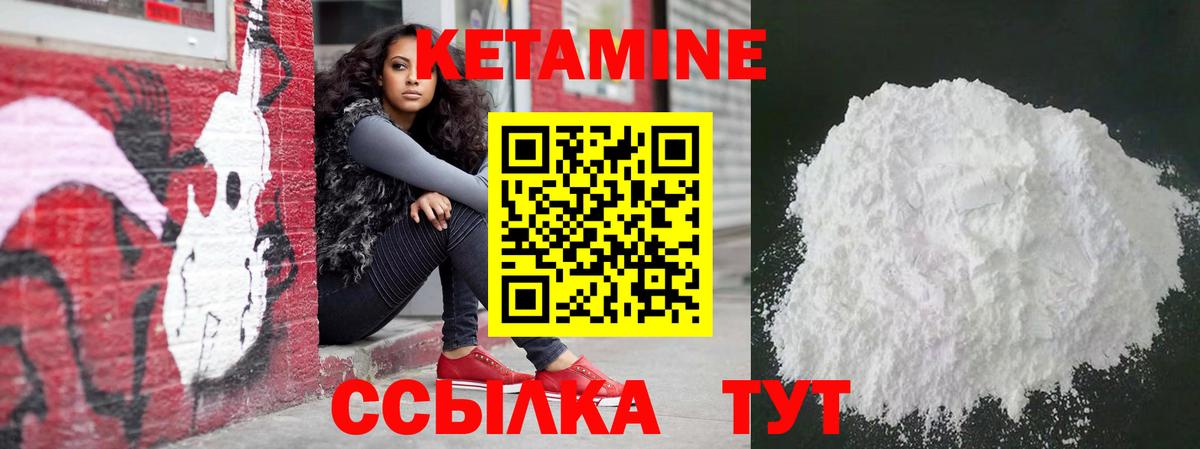 КЕТАМИН VHQ Дятьково